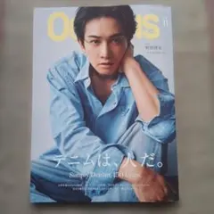 OCEANS 11月号 町田啓太 デニム特集