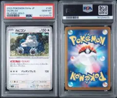 PSA9】カビゴン マスターボールミラー - メルカリ