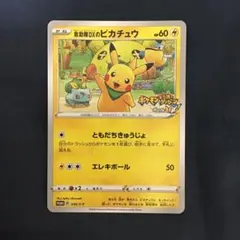 救助隊DXのピカチュウ：キャンペーン PROMO 036/S-P プロモカードのサムネイル