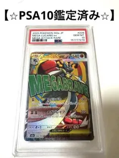 PSA10 メガルカリオex MA - メルカリ