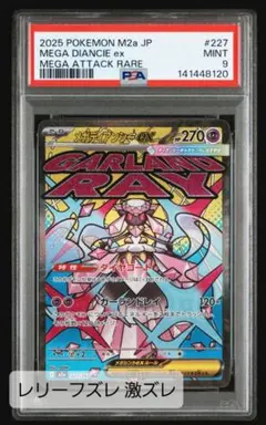 ポケモンカードゲーム メガディアンシーex ma psa10 激ズレ