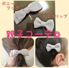 親子リンク❁(APF)ポニーフックダブルリボン❁ベビーヘアクリップ