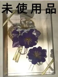 髪飾り　桜 花 組紐 タッセル コーム（紫／金）成人式（振袖）卒業式（袴）新品