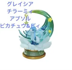 タ*ト様 ポケモン 夢見る月夜の星散歩　４種セットグレイシアのみ