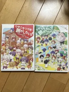 2026年最新】ひきこもりでも旅がしたいの人気アイテム - メルカリ