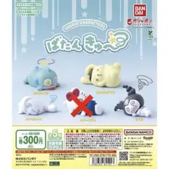 サンリオ カプセルトイばたんきゅー　4体セット