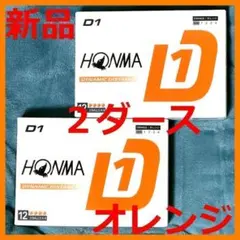 【新品】ホンマ D1 ゴルフボール オレンジ 2ダース 2024年モデル 本間のサムネイル
