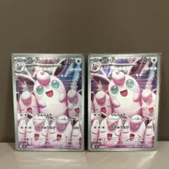 プクリン AR 2枚セット