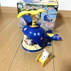 シルバニアファミリー クジラのすべり台