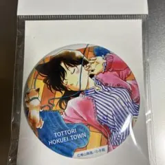 名探偵コナン 缶バッジ 北栄町観光案内所 鳥取 毛利蘭 工藤新一 - メルカリ