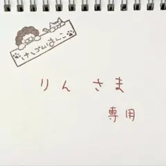 りん様専用 消しゴムはんこ