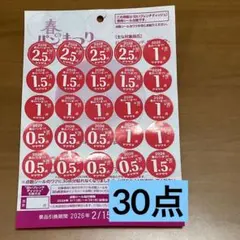ヤマザキ春のパンまつり　2026 シール30点　お皿1枚分