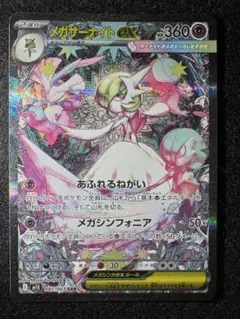 メガサーナイトex SAR 087/063