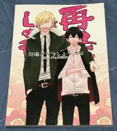 家庭教師ヒットマンREBORN！　同人誌　ディーノ×雲雀