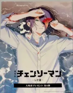 劇場版チェンソーマン レゼ篇 入場者プレゼント 第4弾