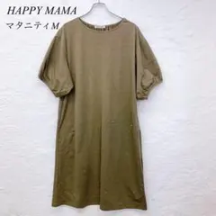 e5236 ハッピーママ マタニティワンピース Mサイズ 産前産後対応 カーキ系