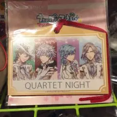 うたプリ QUARTET★NIGHT 絵馬