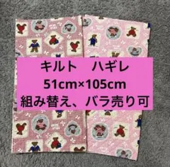 キルト　ハギレ　2枚まとめ売り　女の子　入園準備　入学準備　クマ　花柄　白　赤