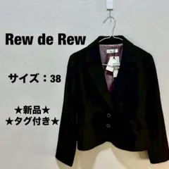 ★新品タグ付き★ Rew de Rew ルゥデルゥ　テーラードジャケット　黒のサムネイル
