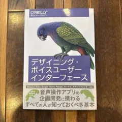 デザイン・ボイスユーザーインターフェース