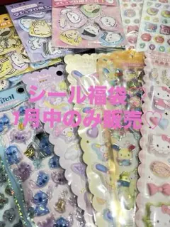 シール福袋♡【ランダム30個】