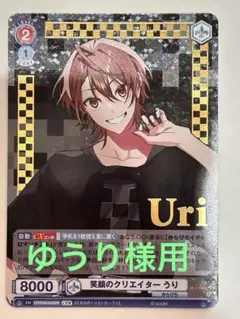 ゆうり様用