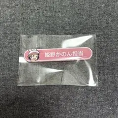 SideM 姫野かのん 缶バッジ まとめ売り - メルカリ
