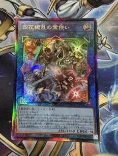 遊戯王 四花繚乱の霊使い レリーフ 霊使い