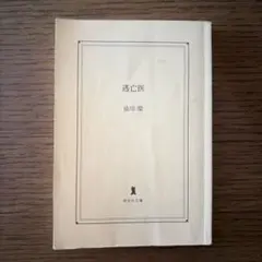 会話記録 r-906 小説のみ - メルカリ