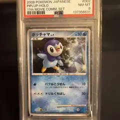 ポケモンカード 2008 ポッチャマ #002 ホロ 2008 ポケモンカード ポッチャマ #002 ホロ 映画プロモ PSA8 - メルカリ