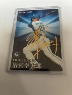 超貴重！希望価格可能！北海道日本ハムファイターズ サイン入り認定証 清宮幸太郎。 2025年最新】清宮幸太郎 サインの人気アイテム - メルカリ