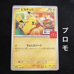 K*0様 ピカチュウ P MEGA 「マクドナルドオリジナル ハッピーセット20