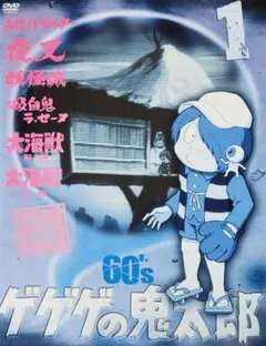 ゲゲゲの鬼太郎 60s DVD 8巻セッ - メルカリ