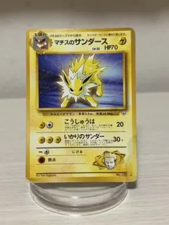 マチスのサンダース旧裏 ポケカ