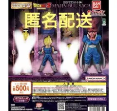 【匿名配送】HGドラゴンボール04 MAJIN BUU SAGA ガチャ