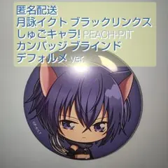 2025年最新】月詠イクトの人気アイテム - メルカリ