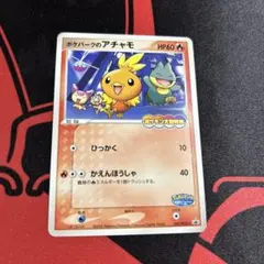 ポケモンカード ポケパークのアチャモ プロモ 1枚