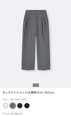 美品GU♡タックワイドパンツ(標準丈) ダークグレー M