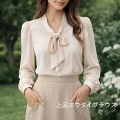 ボウタイブラウス レディース 長袖 シフォン ベージュ 上品 オフィス 通勤