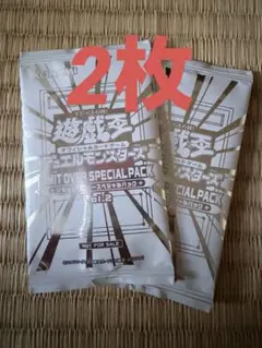 遊戯王LIMIT OVER SPECIAL PACK vol2プロモ　2パック