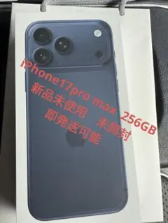 iPhone17 Pro Max 256GB ディープブルー　未開封