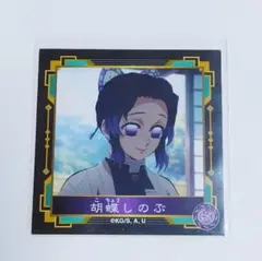 【鬼滅の刃】胡蝶しのぶ　鬼滅列伝4シール