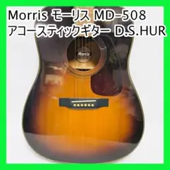 8ADM014 MORRIS モーリス MD-50 アコースティックギター 中古 Morris MD-50 Mini (u79275) : ジングル - 通販 - Yahoo