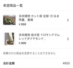 桔音様 リクエスト 2点 まとめ商品（おまとめ割引−30