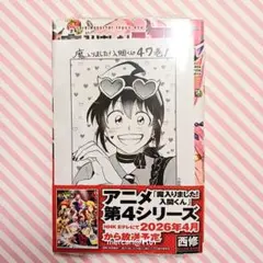 魔入りました！入間くん 47巻 アニメイト特典ペーパー コミック 漫画 マンガ