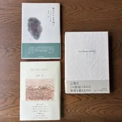 清水茂の本、3冊セット「昨日の雲」＋「翳のなかの仄明り」＋「古いアルバムから」のサムネイル
