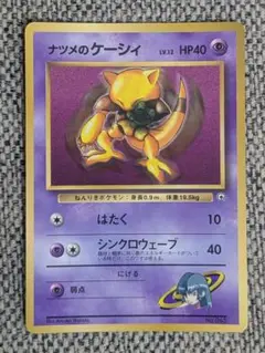 ⭐️準美品⭐️希少⭐️ナツメのケーシィ プロモ コロコロおまけ 旧裏