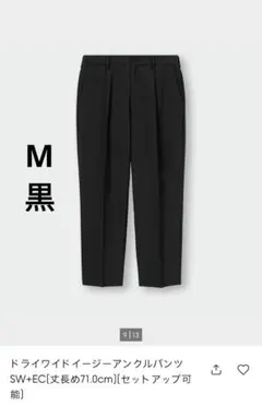 GU ドライワイドイージーアンクルパンツ М　丈長め71cm