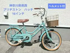 引取限定】すみっコぐらし 子供用自転車 18インチ①双子補助輪あり