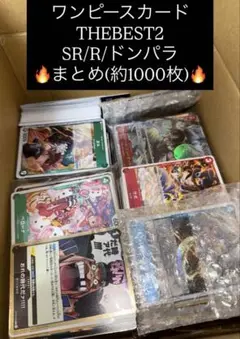 ■引退品■ ワンピースカード THEBEST2 まとめ